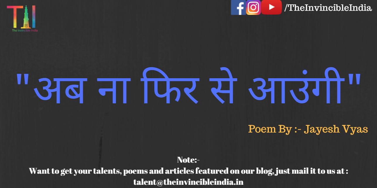 अब ना फिर से आउंगी – Poem by Jayesh Vyas
