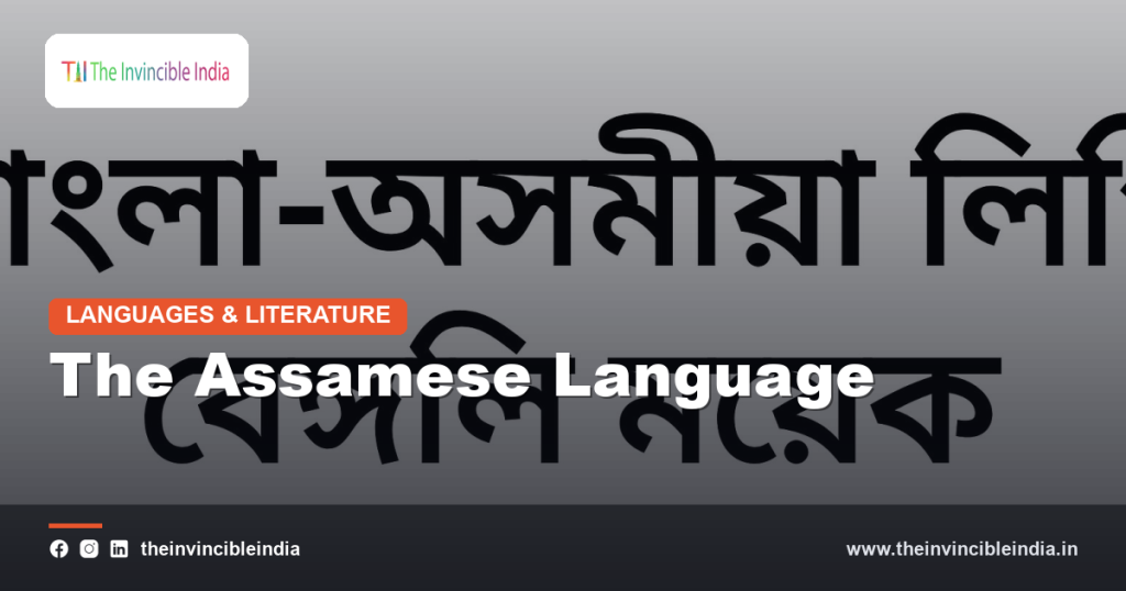 Assamese script text in a traditional manuscript page